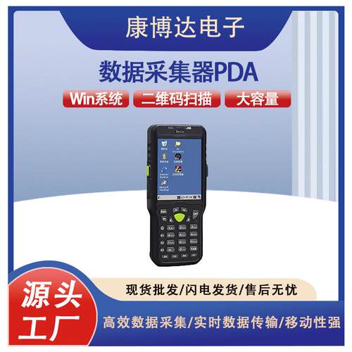 数据采集器WINCE系统手持终端PDA盘点机RFID超高频读写机