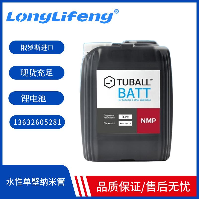 电池单壁碳纳米管NMP导电性附着力循环正极电芯单壁碳纳米管NMP
