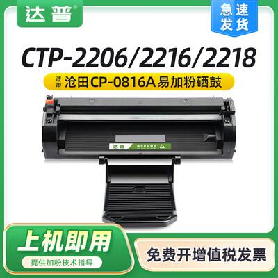 适用沧田CTP-2206硒鼓CP0816aCTP220222052210221622182268