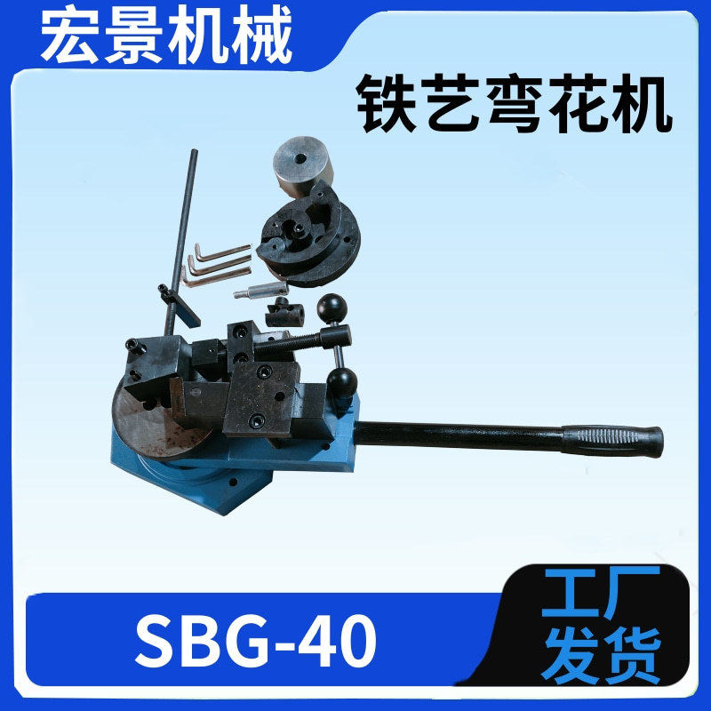 SBG-40手动弯花机角度弯曲器120°弯头线圈弯曲机圆钢扁钢垒德株