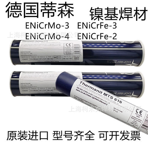 德国蒂森NiCro 182/ENiCrFe-3镍基焊条625/ ENiCrMo-3-4/c276焊条