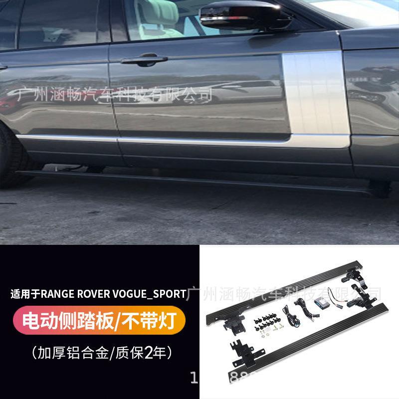 涵畅适用路虎揽胜RangeRoverVogue/Sport电动踏板改装四连杆式SUV