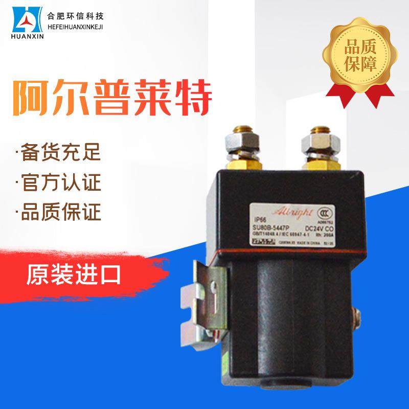 电动叉车SU80b-5447p接触器全电动搬运车堆高车行走接触器