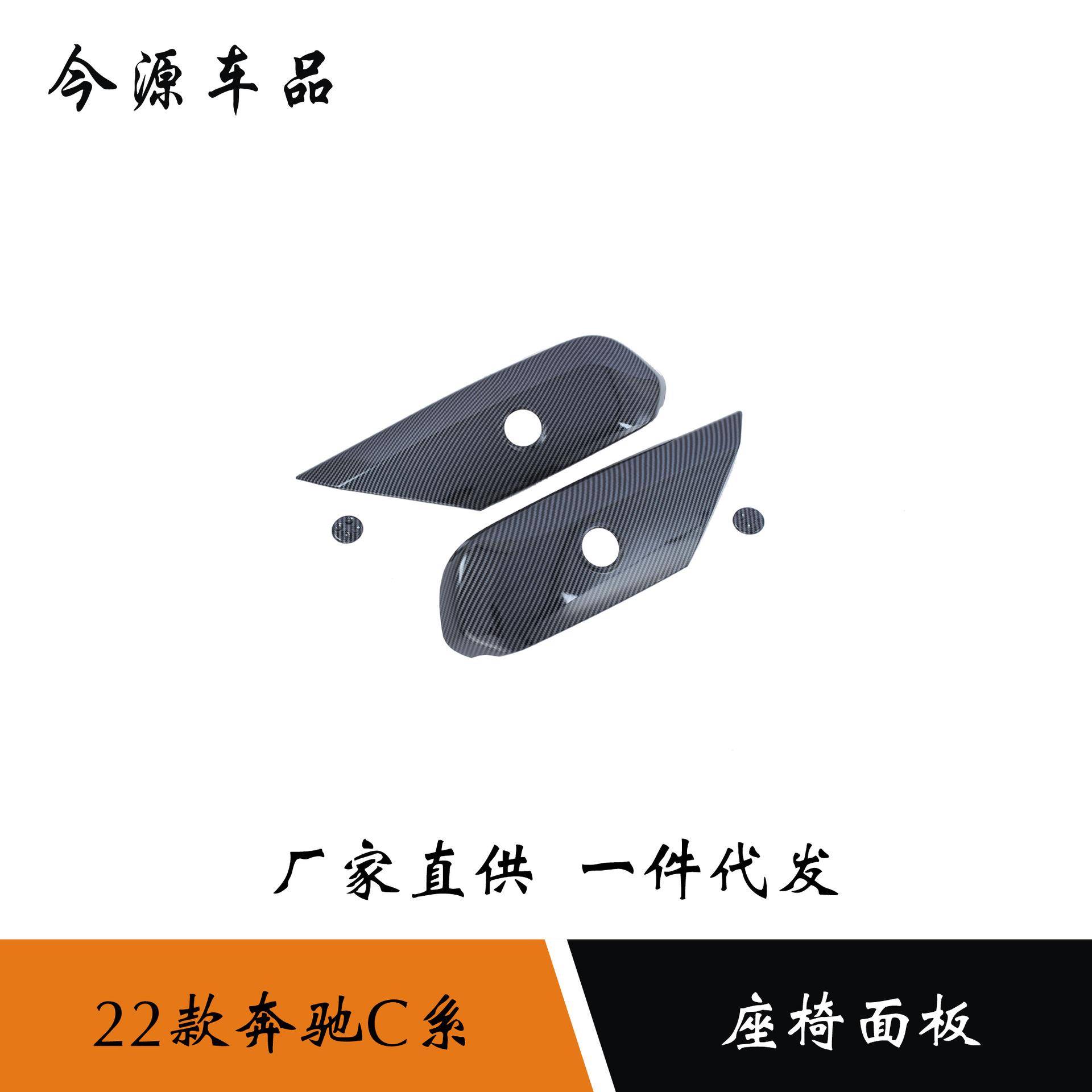 适用于22款奔驰C级改装C200lC260L电动座椅调节面板装饰框内饰贴