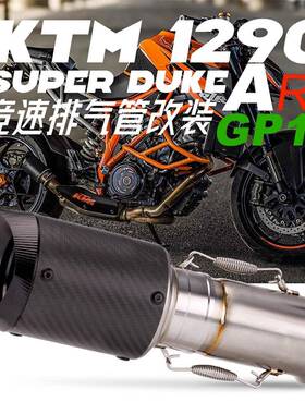 DUKE1290SUPERDuke改装钛合金排气管DUKE1290排气管17-18年