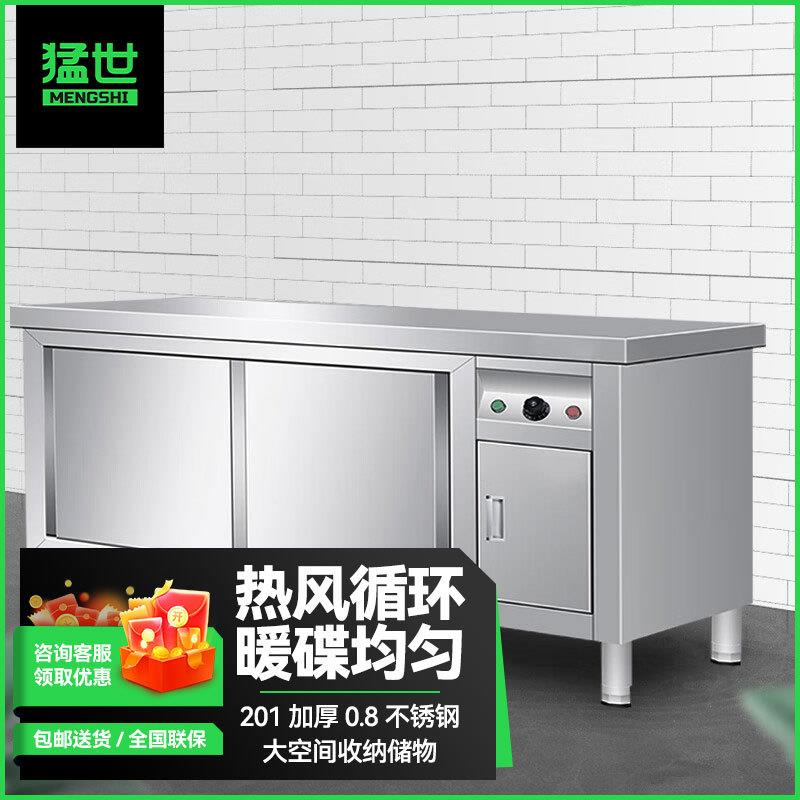 猛世商用不锈钢暖碟台保温加热碗柜厨房操作台暖碟柜201材质0.8