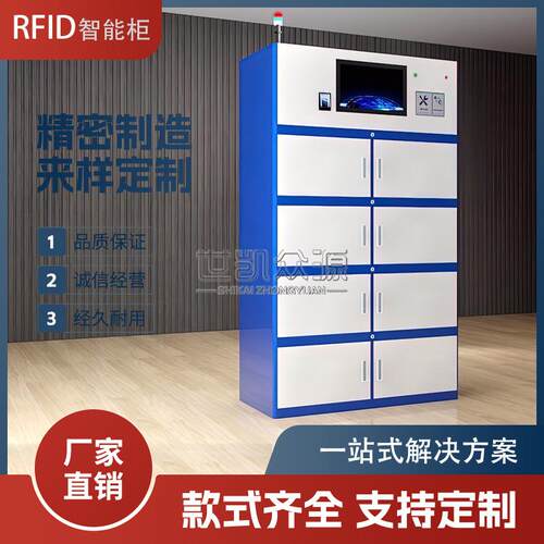 RFID智能物料柜单位自助存取人脸刷卡指纹智能工具柜耗材领用柜厂