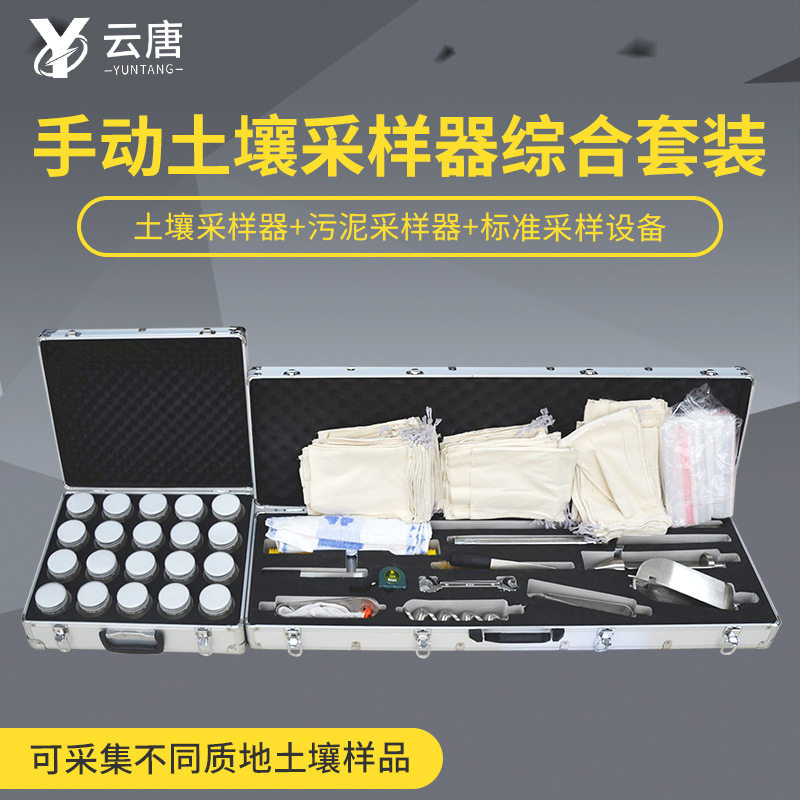土壤采样器综合套装土壤采样套装土壤综合采样套件采样器现货