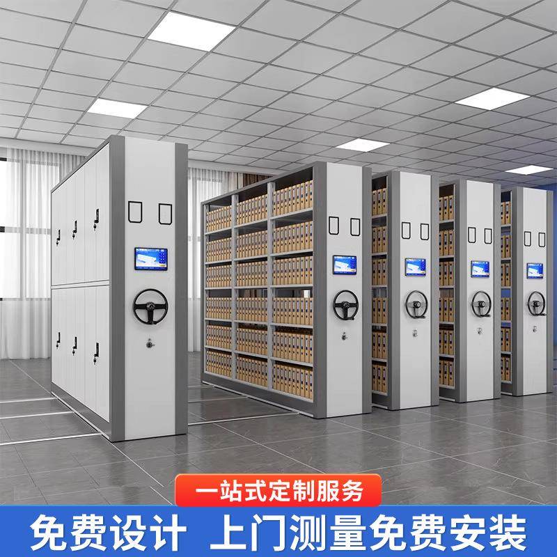 密集架档案室移动智能密集柜办公文件电动资料密集档案凭证柜
