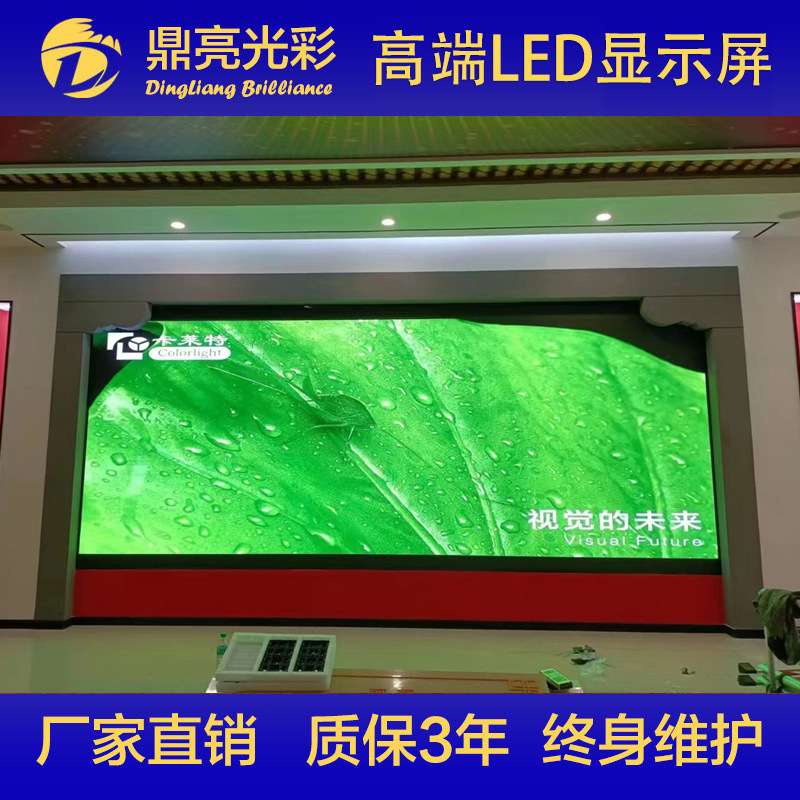 全彩led显示屏P1.25P1.53P1.86会议室室内高清广告电子大屏幕