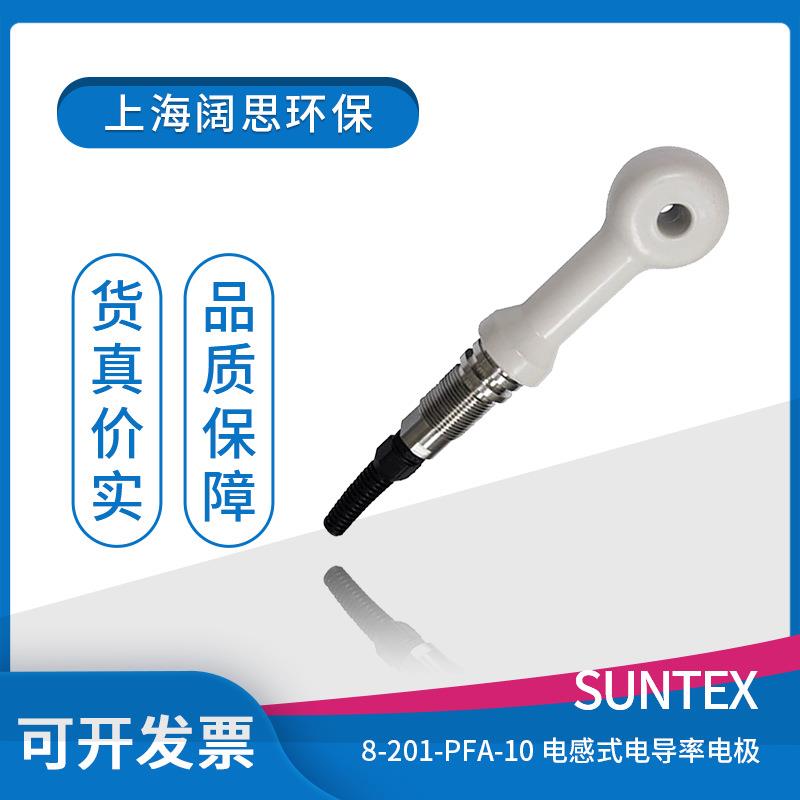 电导率电极8-201-PFASUNTEX电感式酸碱浓度在线测量ph计电极