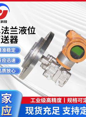 SY苏仪智能防腐防爆投入式单法兰压力/差压/液位变送器工业