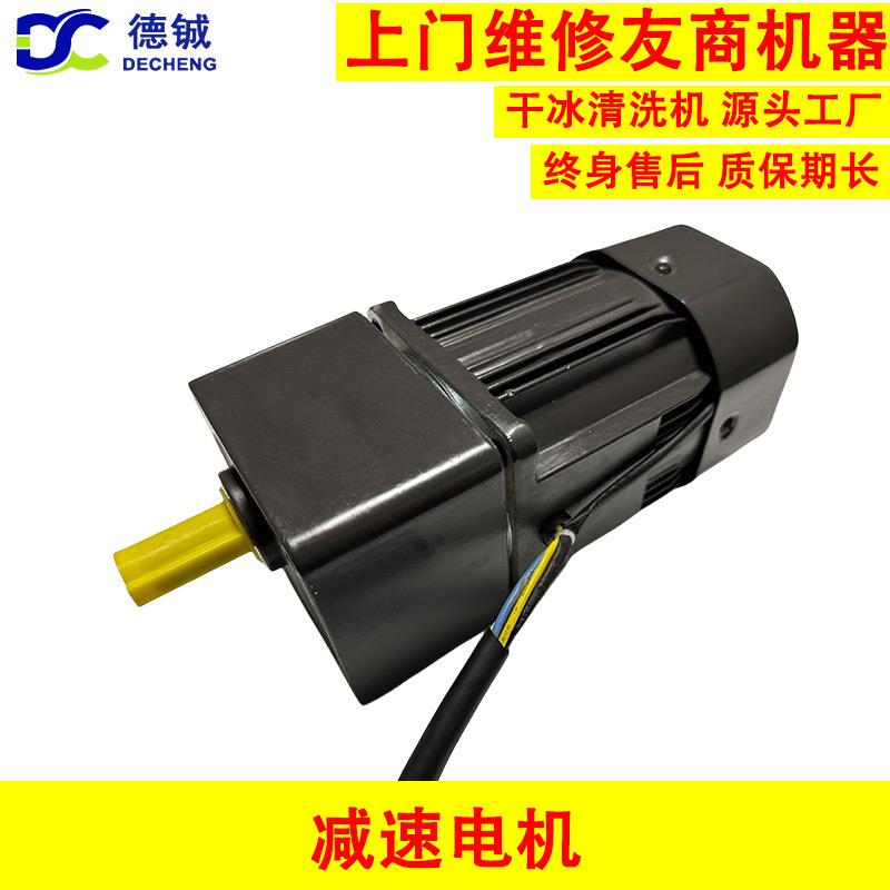 维修保养干冰清洗机和干冰机的易损件配件之减速电机