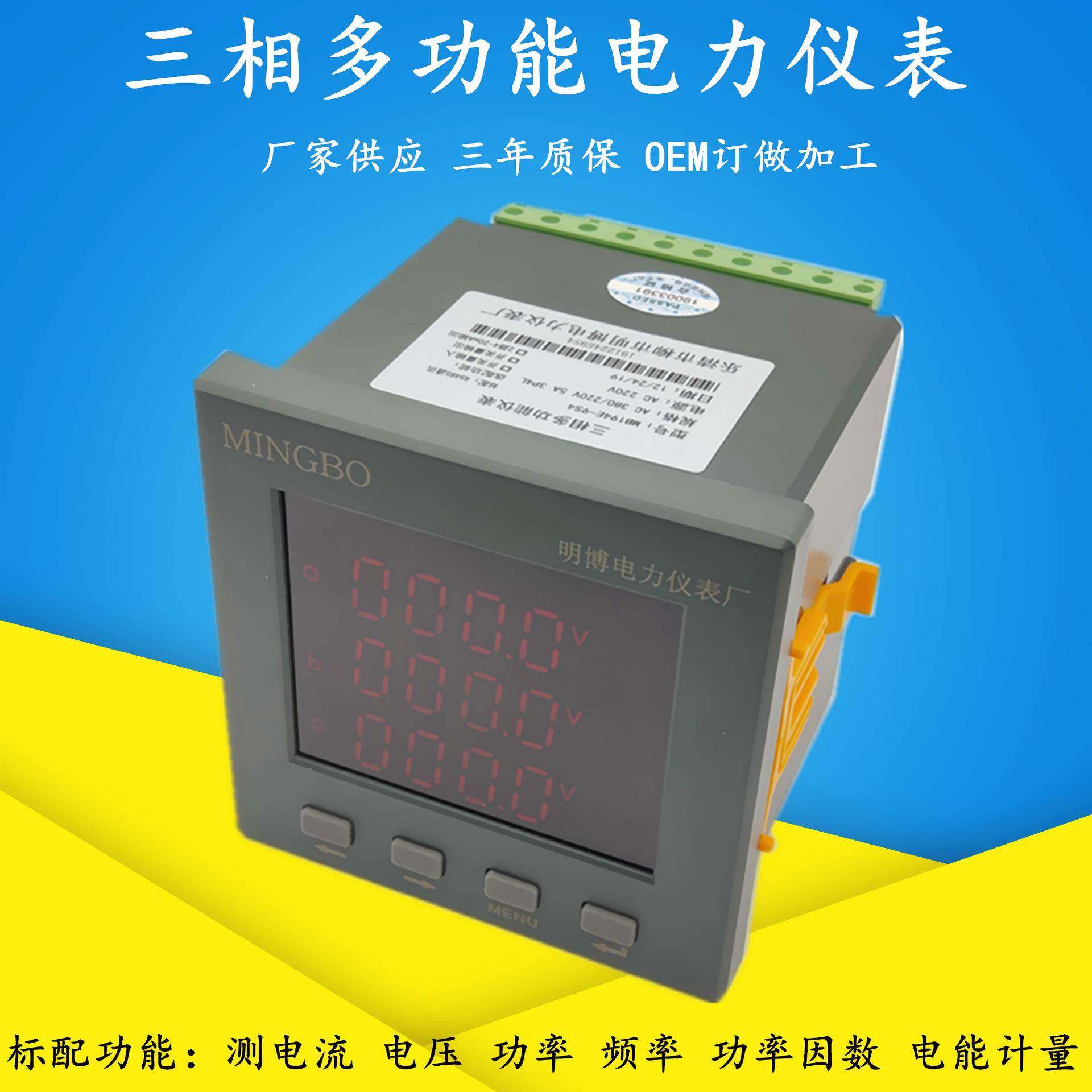 供应三相智能多功能功率表MB194系列三相数显多功能功率表