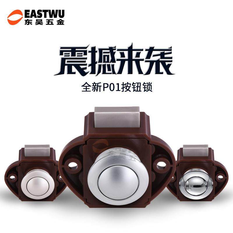 房车锁东吴五金吊柜橱柜门锁船舶游艇抽屉无钥匙推拉按锁