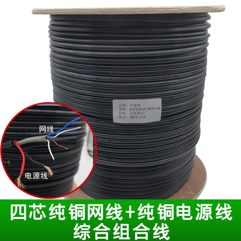 四芯室外网线带电源线网络综合线监控一体线网络架空线