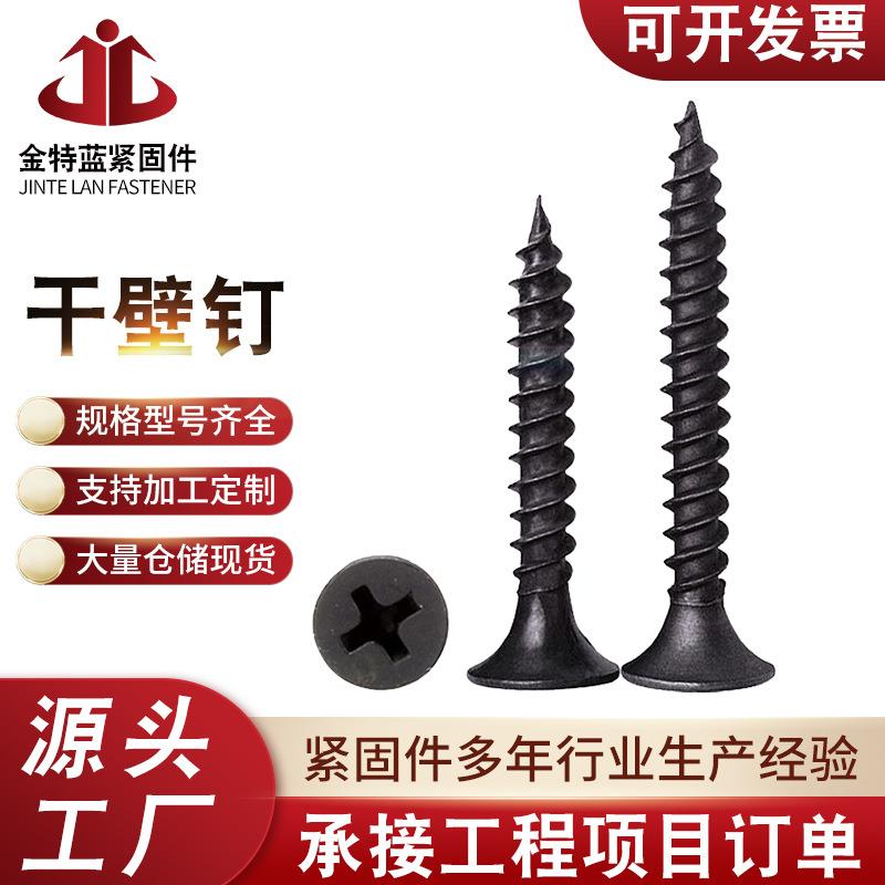 龙骨吊顶钉1022A高强度磷化干壁钉沉头自攻螺钉石膏板螺