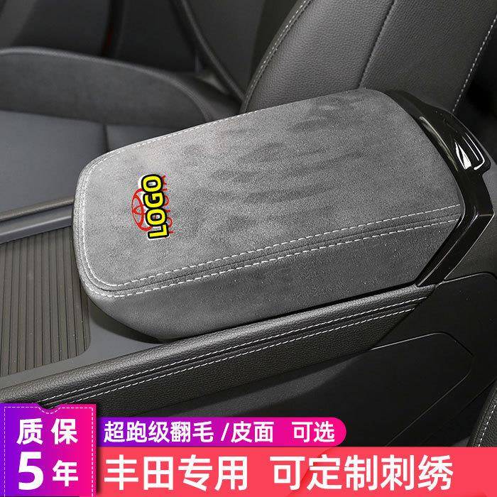 扶手箱套适用有格雷凌卡罗拉凯美瑞RAV4奕泽CHR锐志手扶箱垫皮套图片