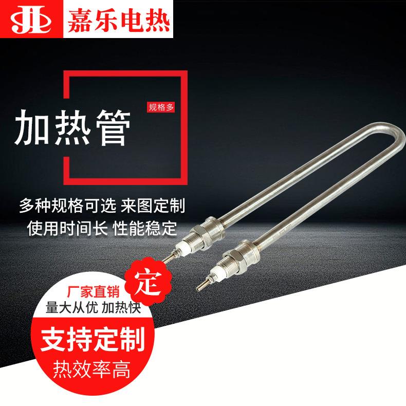 供应不锈钢空气加热管不锈钢法兰电加热管不锈钢U型加热管