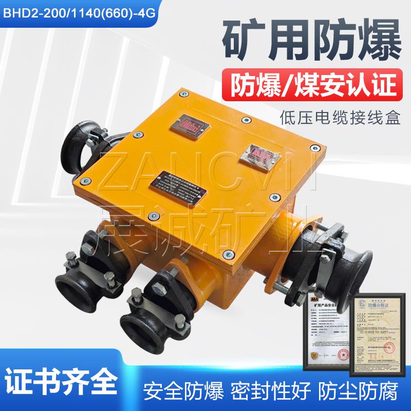BHD2-200/1140-4G矿用低压防爆电缆接线盒四通接线盒200A/1140V