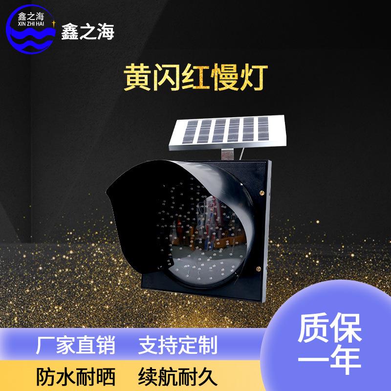 太阳能黄闪灯学校路口高速减速信号灯黄闪红慢警示灯led校车灯