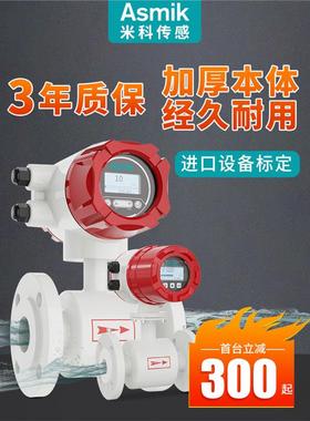 米科电磁流量计智能一体分体管道式dn50dn80dn100热量表供暖污水