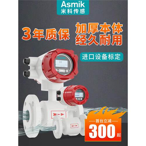 米科电磁流量计智能一体分体管道式dn50dn80dn100热量表供暖污水