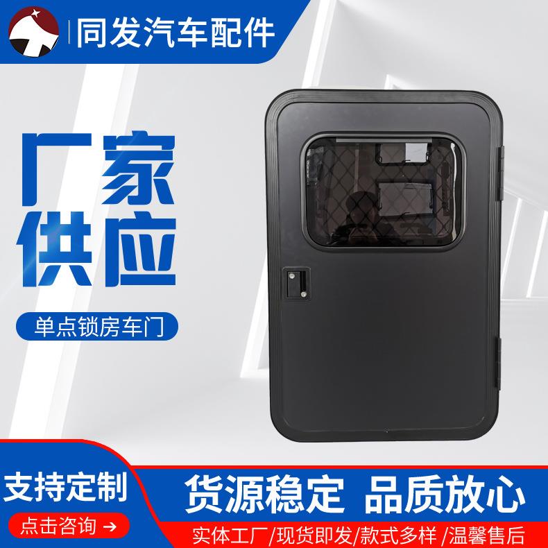 供应单点锁房车门外推窗房车使用外推窗门房车车门
