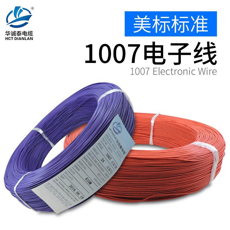 1007电子线镀锡铜芯30/26/24/22/20/1816AWG接线端子线玩具连接线