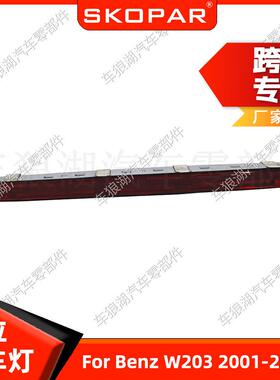 适用奔驰BenzW2032001-2007高位刹车灯制动信号灯示高灯