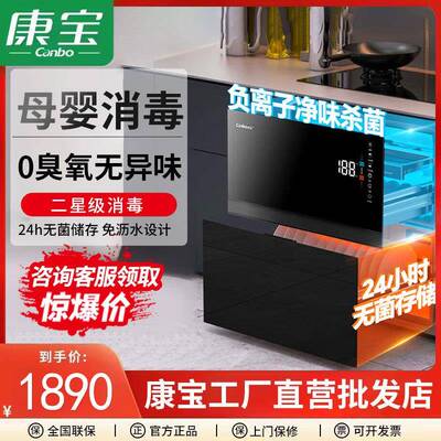康宝XDZ110-EN520消毒柜家用嵌入式厨房碗柜碗筷镶嵌式三层高温