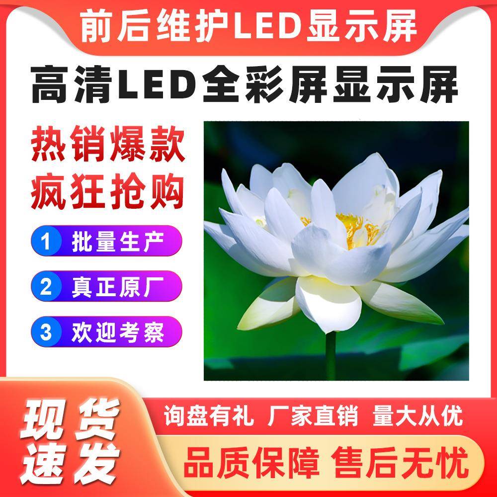 德浩视界户外前维护LED全彩屏P2.976电子广告牌屏滚动屏显示屏