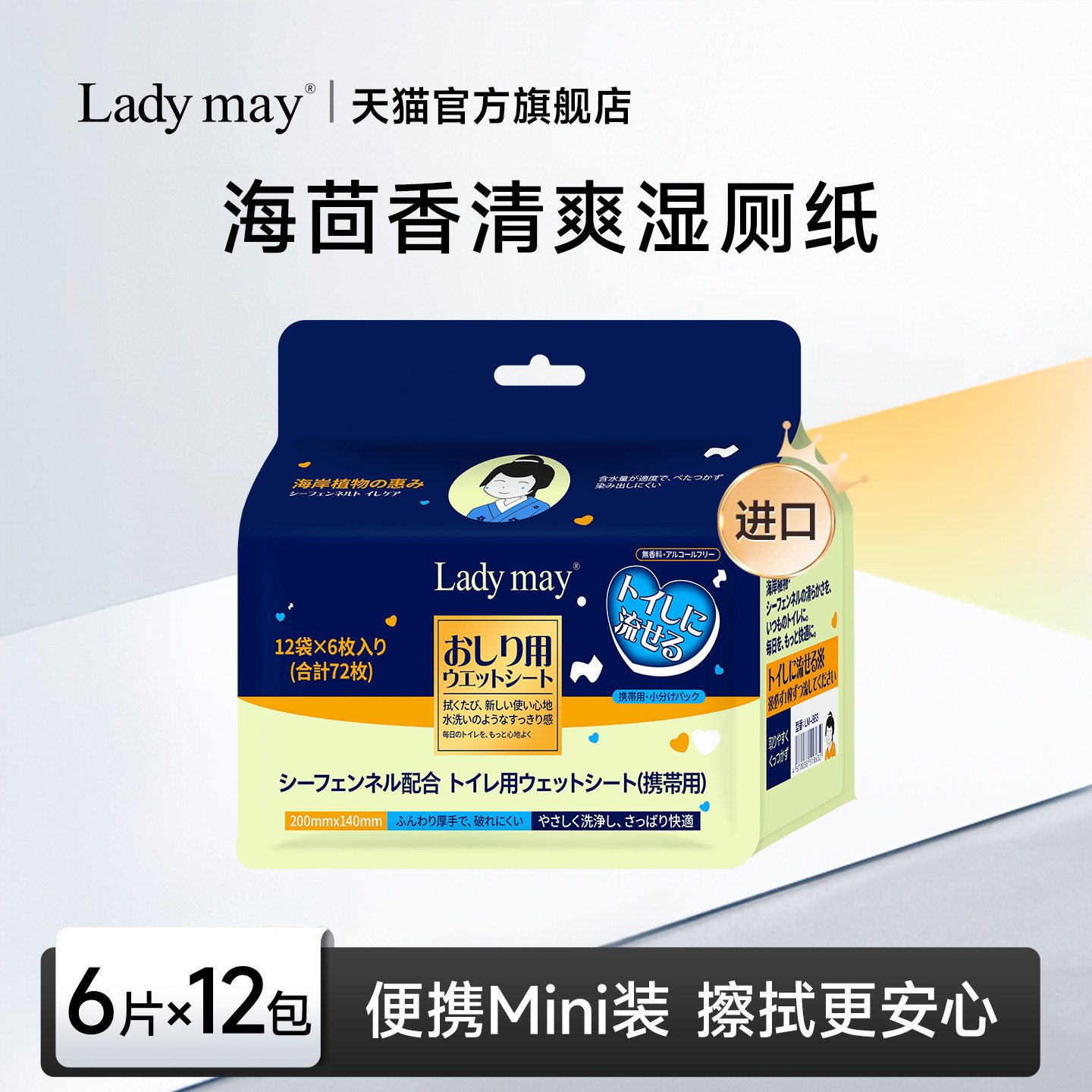 Lady may日本进口迷你湿厕纸小包便携装纯水湿厕纸巾男女士擦屁股