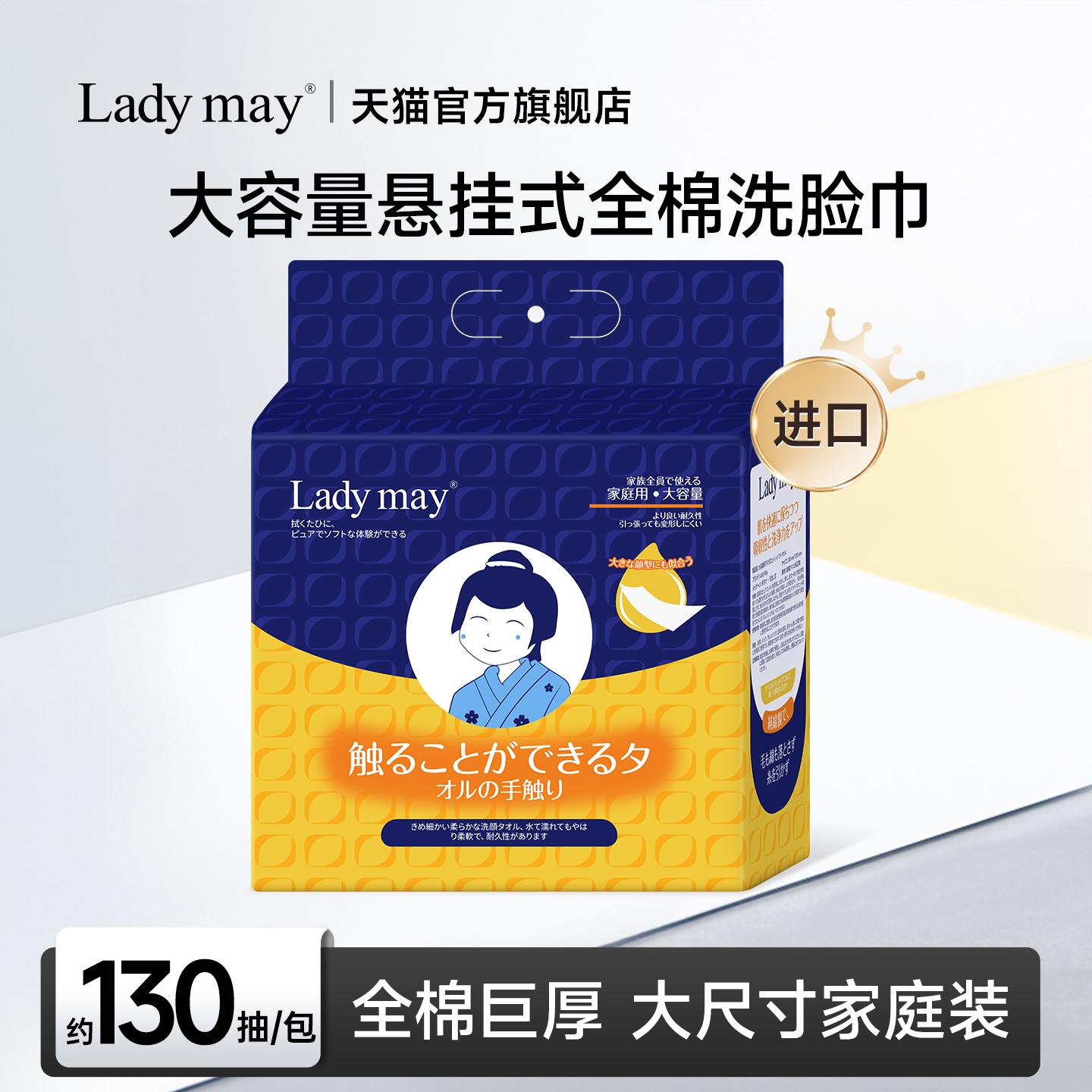 LadyMay进口悬挂式全棉洗脸巾