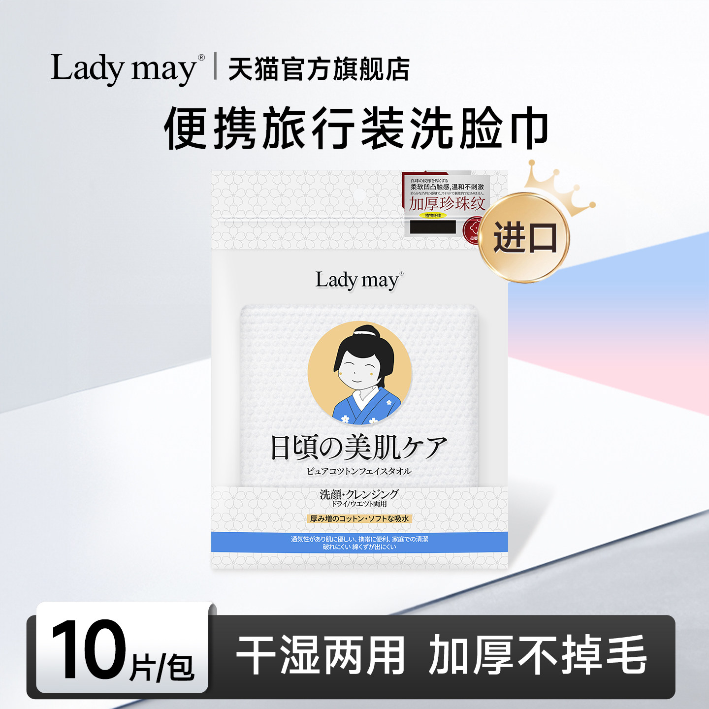 LadyMay进口便携旅行装洗脸巾
