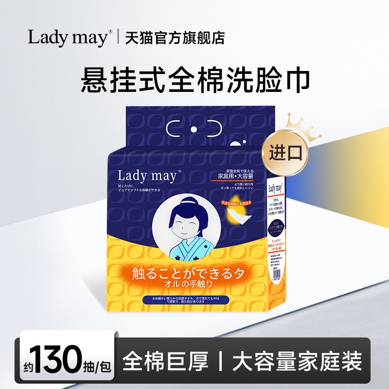 LadyMay进口悬挂式全棉洗脸巾