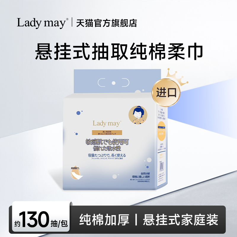 LadyMay进口悬挂式纯棉洗脸巾