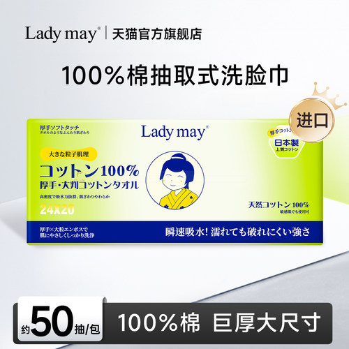 日本进口100%棉抽取式洗脸巾巨厚