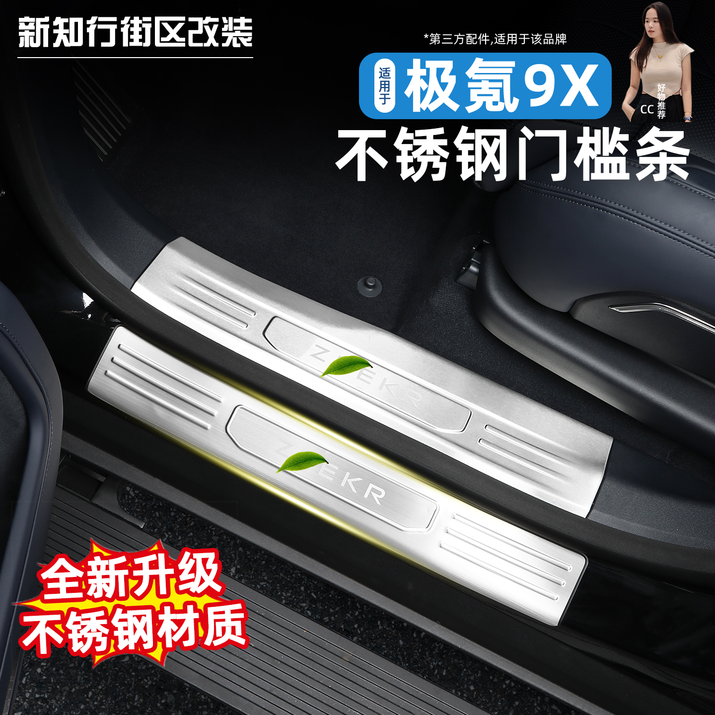 适用于极氪9x专用门槛保护条迎宾踏板贴防护板汽车内装饰用品改装