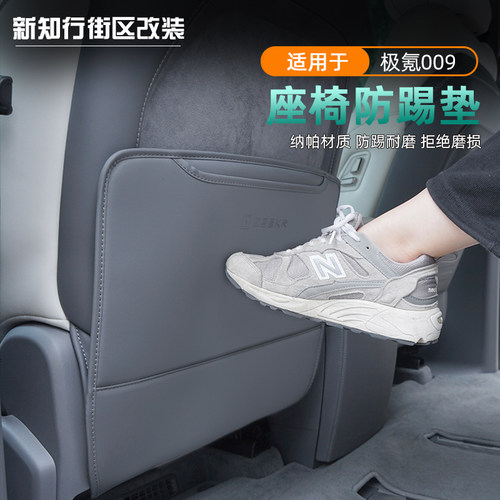 焕新009后排座椅防踢垫坐椅防