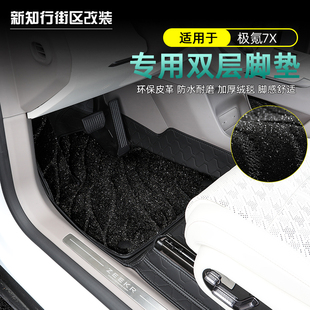 双层防水 适用极氪7X专用全包围丝圈脚垫双层防水软包地毯内饰改装
