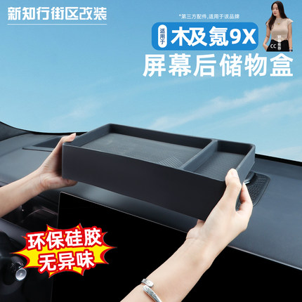 适用于极氪9X屏幕后储物盒改装件车载纸巾ETC收纳盒汽车用品配件
