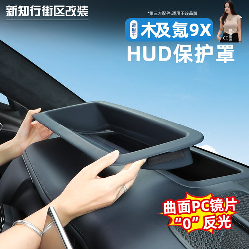 适用于极氪抬头显示保护罩pc片