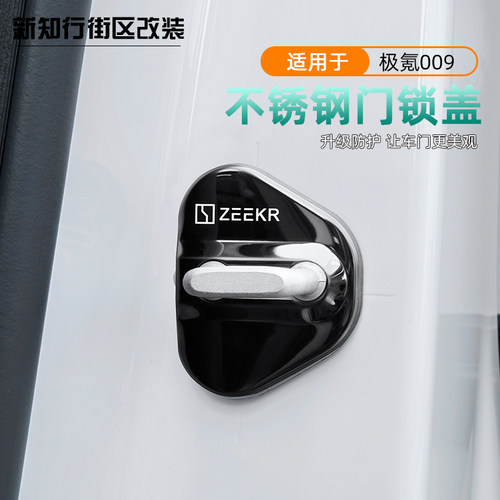 26款009专用不锈钢门锁盖