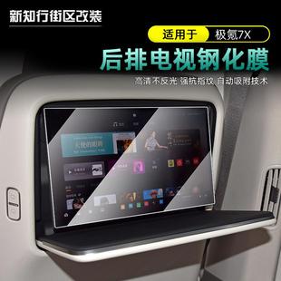 适用于25 极氪7X后排屏幕中控导航高清保护导航仪表盘钢化膜 26款