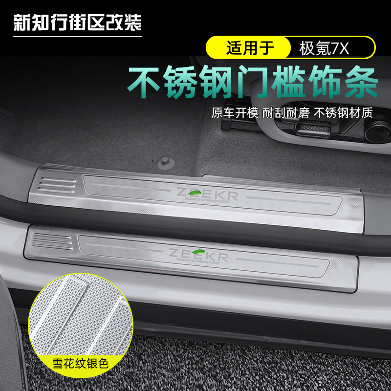 7x不锈钢门槛条迎宾踏板保护条