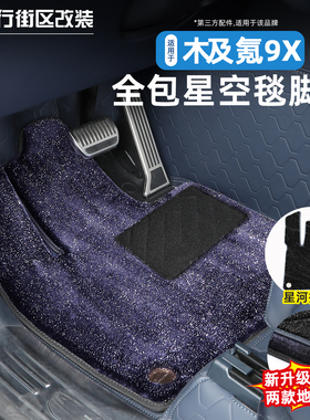 适用于极氪9X脚垫内饰改装饰全包围软包地毯汽车包围航空汽车用品