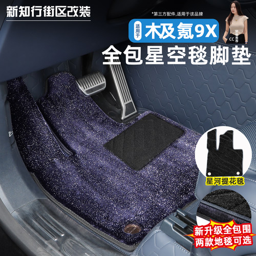 9X全包脚垫双层地毯航空软包