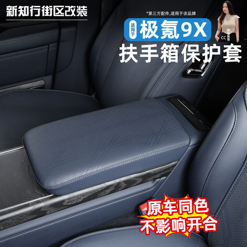 9X专用中央扶手箱保护套皮革