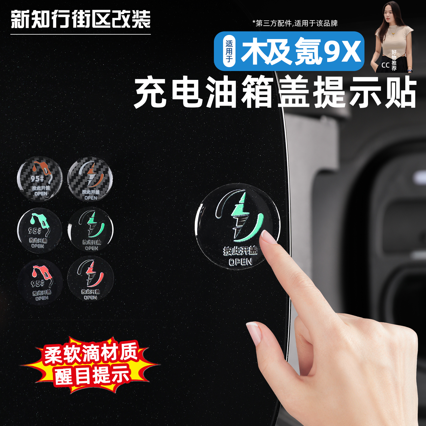 9x油箱盖警示贴提示贴